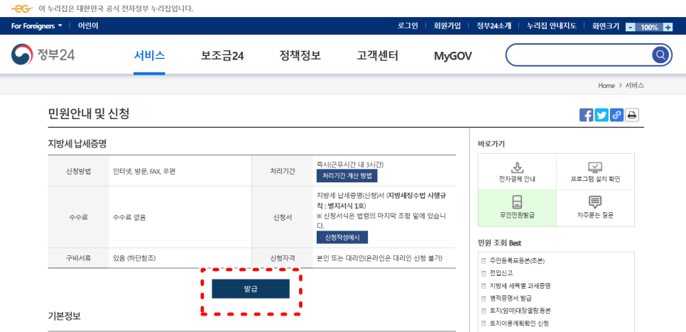 지방세 납세증명서