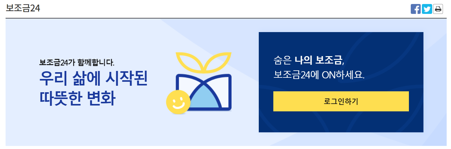 보조금-24-혜택-찾기