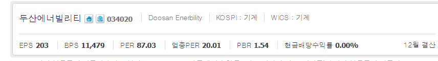 원전-관련주-두산에너빌리티-종목-요약