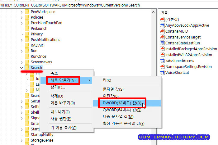 레지스트리 편집기 새로 만들기 DWORD(32비트) 값