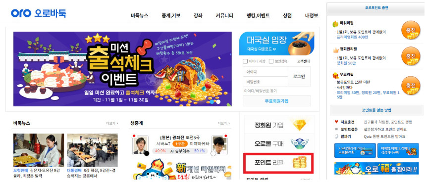 사이버오로 바둑 설치하기, 게임 방법, 무료 충전 총정리