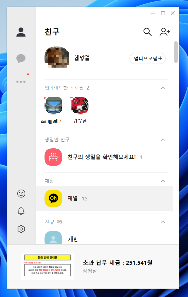 카카오톡 다운로드