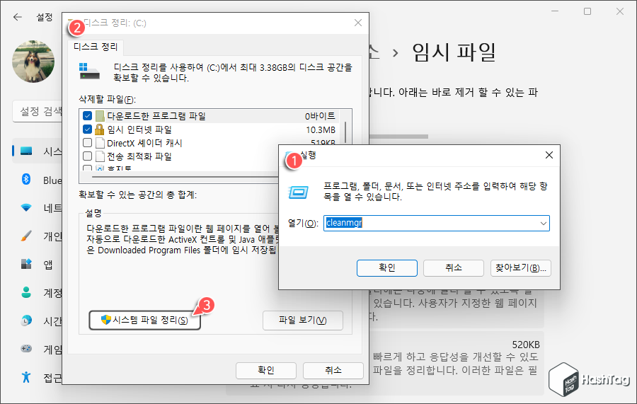 디스크 정리