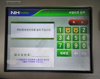 농협ATM기기비밀번호입력화면