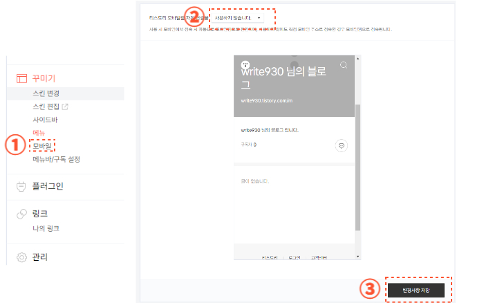 티스토리-최적화-기본-세팅-방법