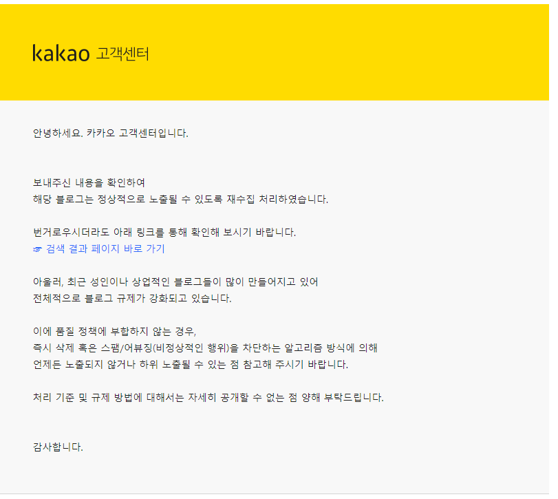 내 문의가 조치됐다는 고객센터 안내메일