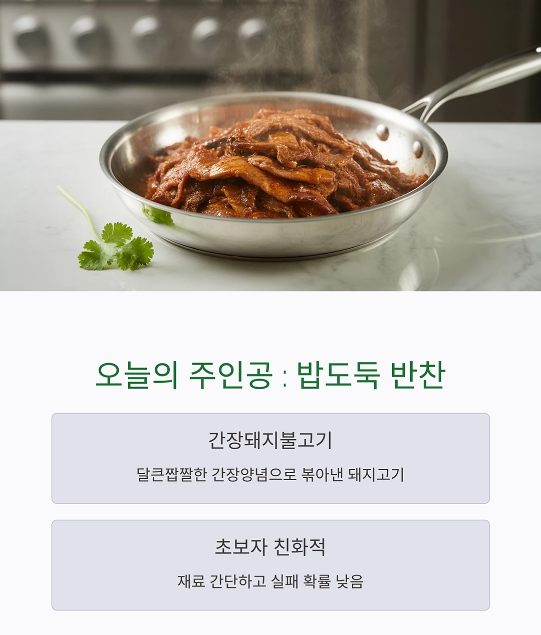 반찬 하나로 밥 한 그릇 뚝딱! 요리 초보도 쉽게 만드는 집밥 꿀팁