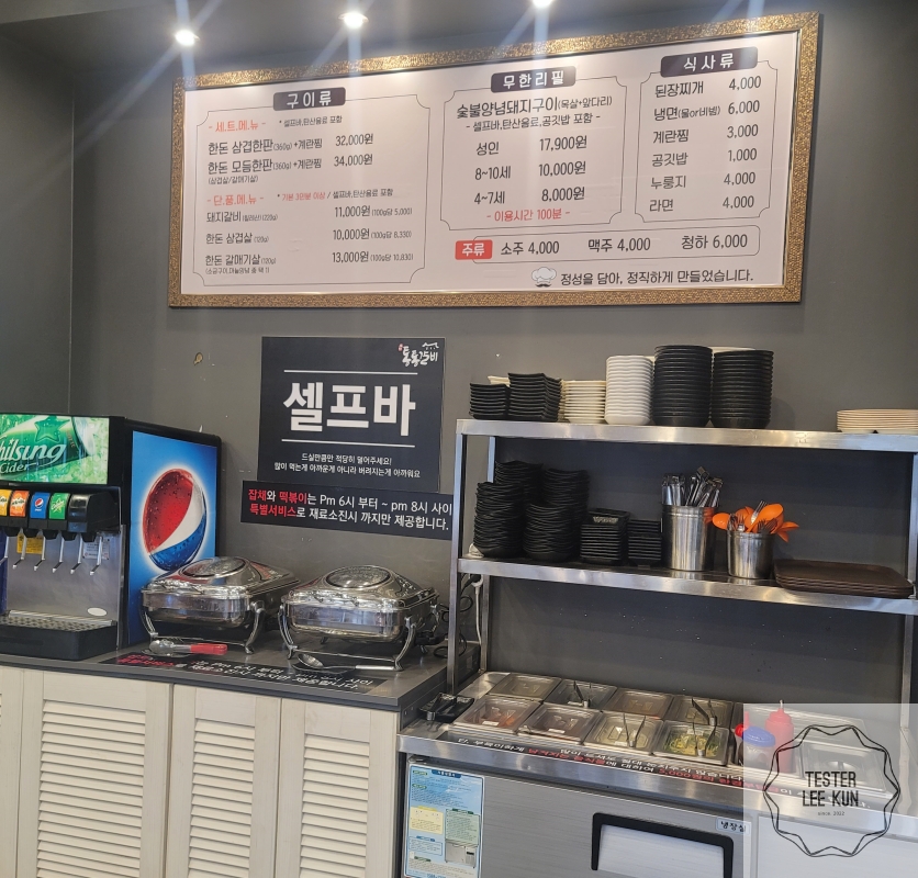 통통갈비 셀프바