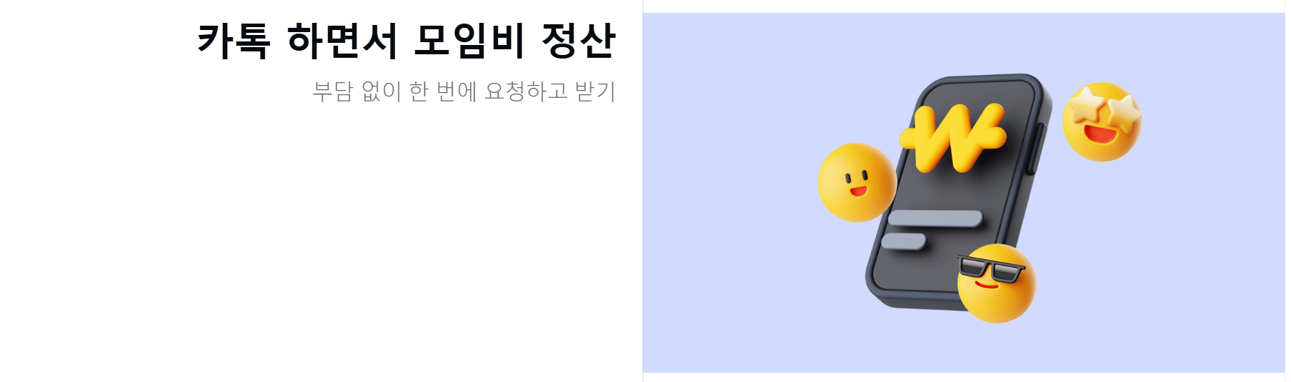 카카오 송금