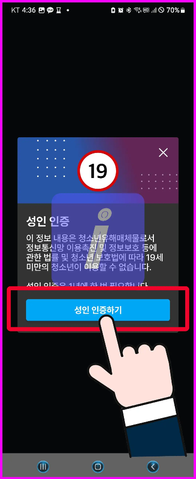 쿠팡플레이 성인인증 PC 모바일 초간단 방법