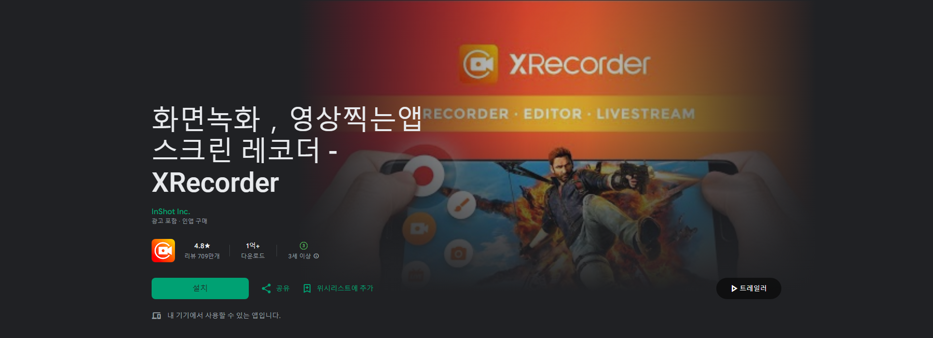 화면 녹화, 영상 찍는 앱 스크린 레코더, XRecorder, 고품질 게임 플레이와 튜토리얼 녹화