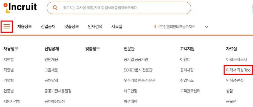 인크루트 맞춤법검사기