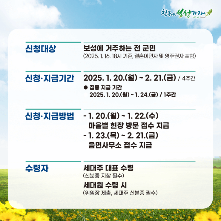 보성군 민생600 보성사랑지원금 신청하기 1인당 30만원