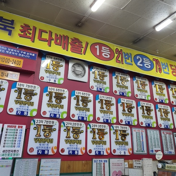 1등당첨 기념판