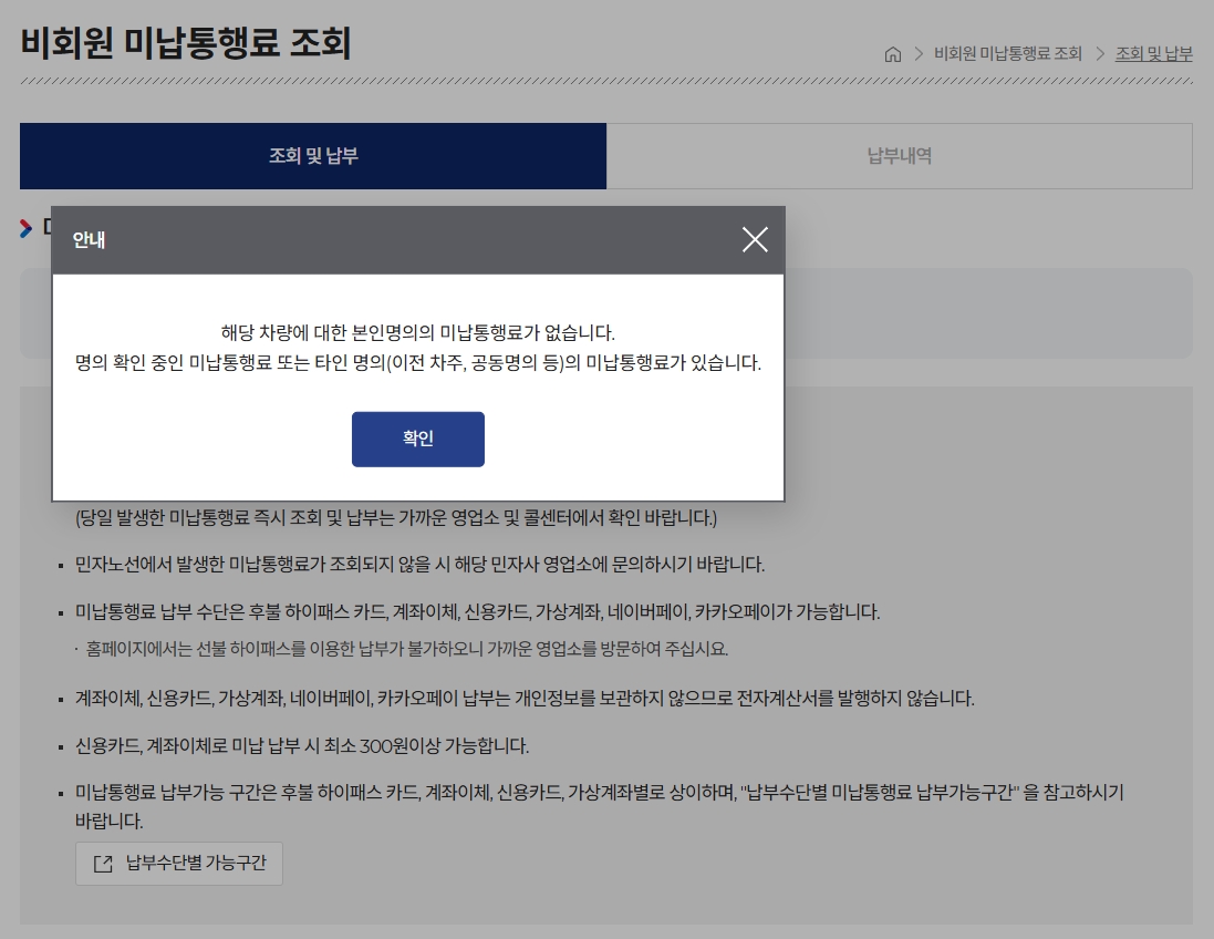 미납통행료-조회