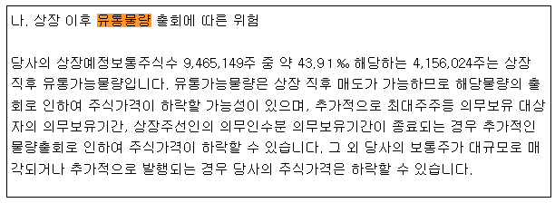 공모주 이에이트 상장직후 유통물량