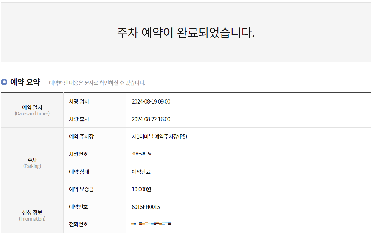 예약 확인 내용
