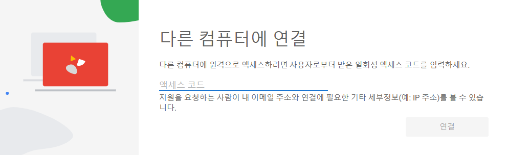 다른 컴퓨터에 연결 화면