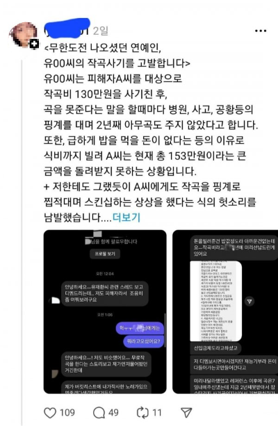 유재환-작곡비-사기-성희롱-논란
