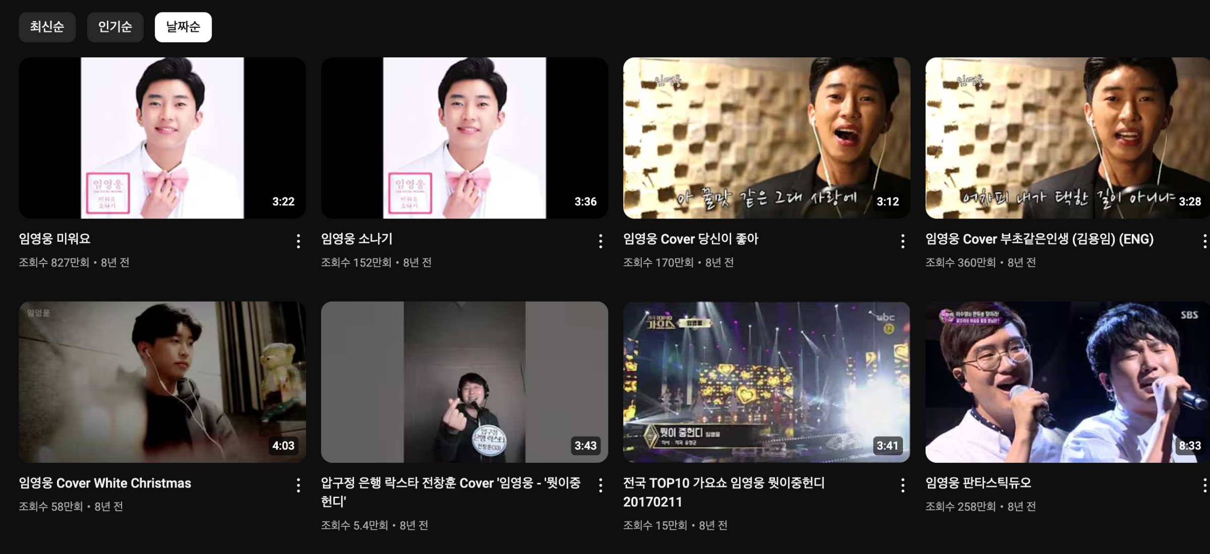 임영웅 채널 가장 처음 영상 모습