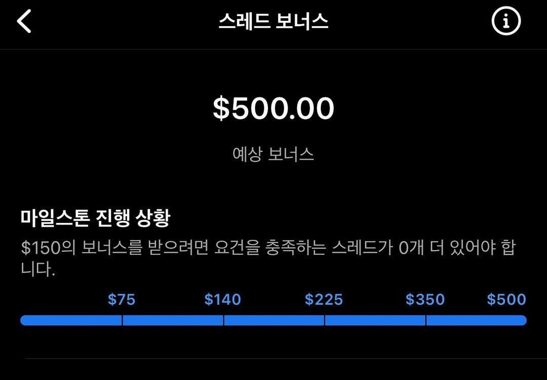 스레드 보너스 알림 상태창