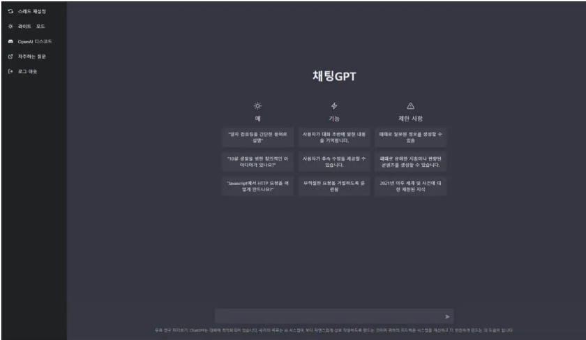 ChatGPT(챗GPT) 사용법