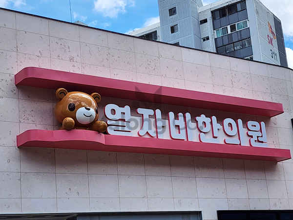 마롱컴퍼니 조형물 4