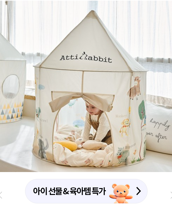 아띠래빗 인디언 텐트 + 수납가방 세트