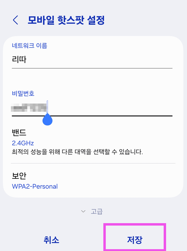 🔐 비밀번호 설정하기
