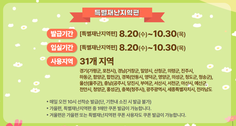 숙박 세일 페스타