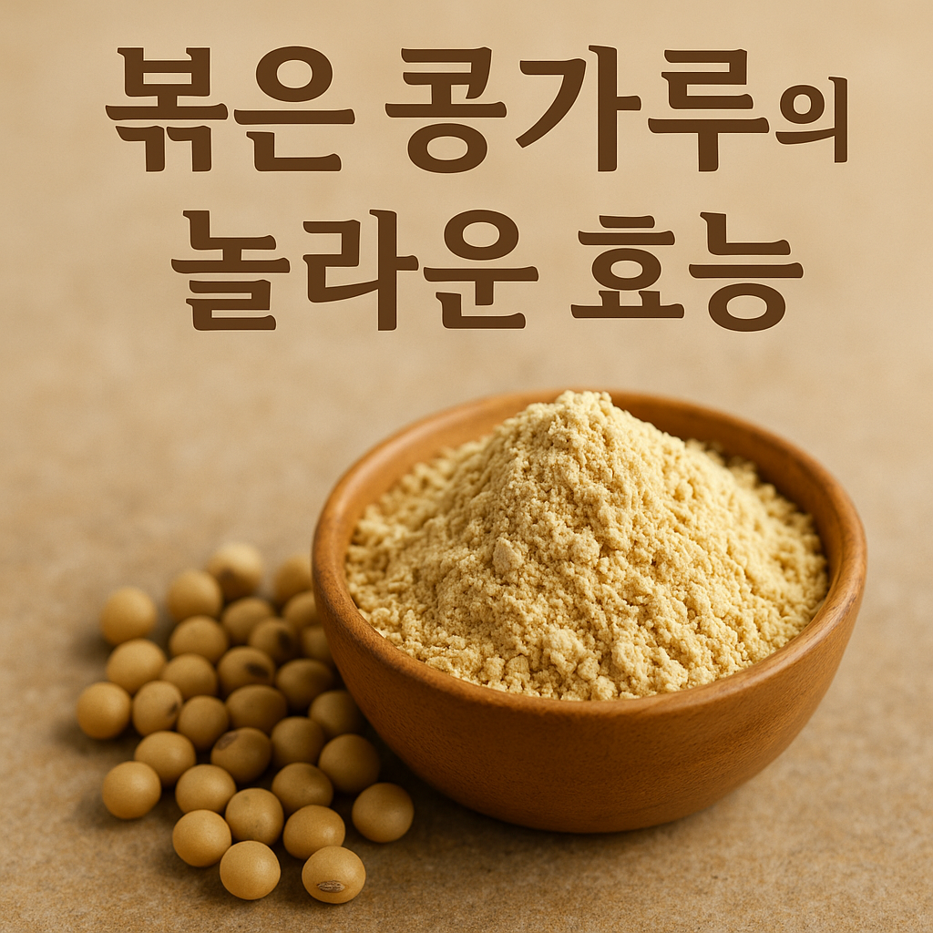 볶은 콩가루 - 사진