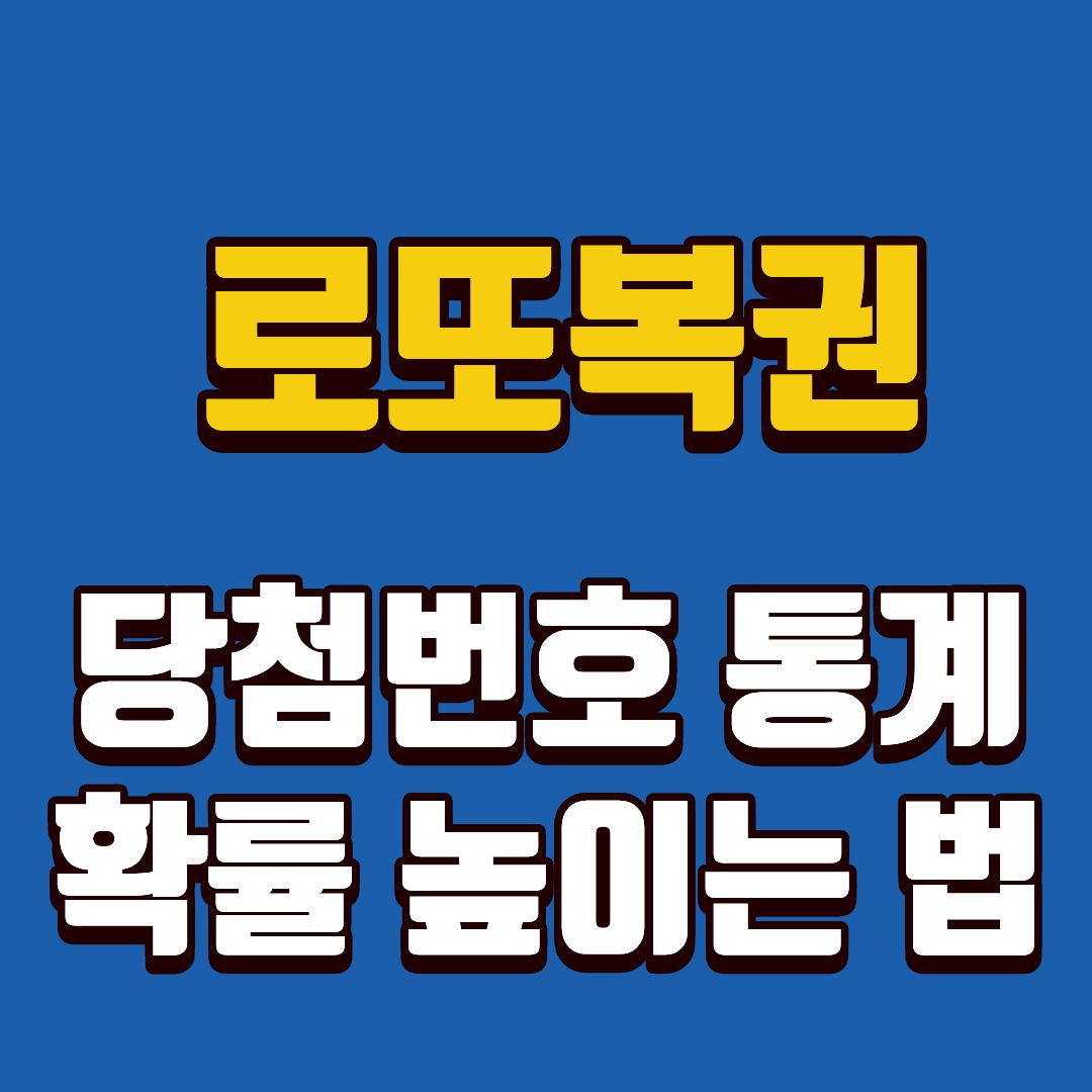 로또복권-썸네일