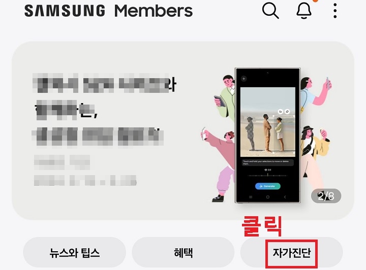 자가진단 메뉴 클릭함