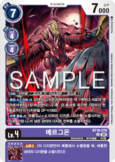 디지몬카드 정규 부스터 팩 BT18 엘리먼트 석세서 카드 리스트 BT18-079 베르그몬
