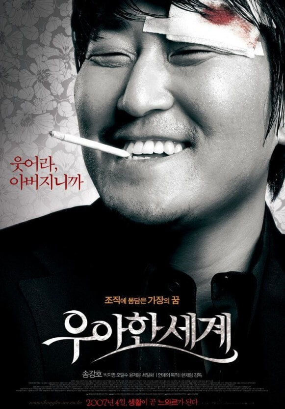 조폭 가장의 일상과 가족에 대한 고찰