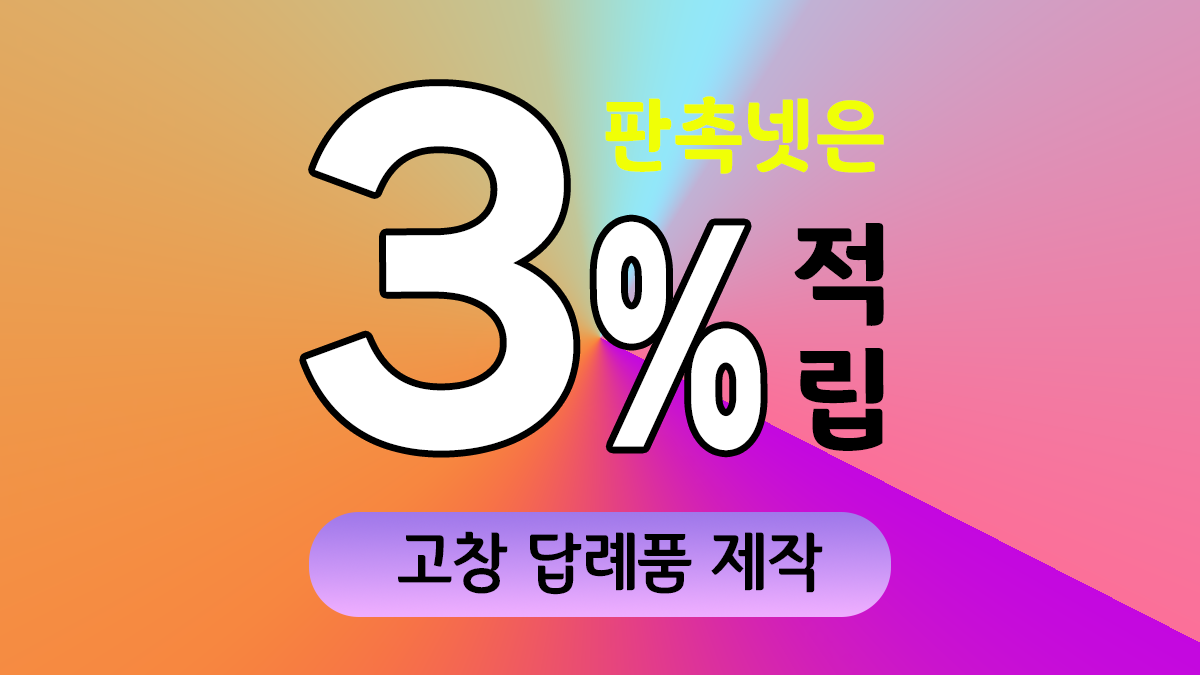 고창 답례품 제작 대표이미지