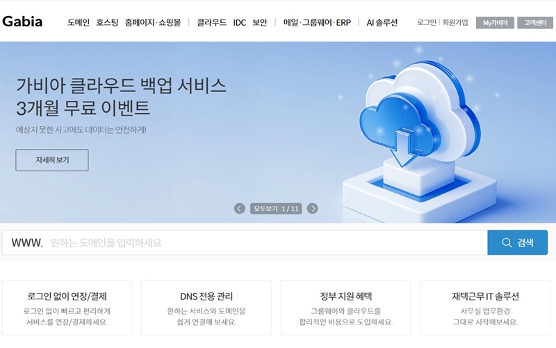 가비아 공식 홈페이지 소개