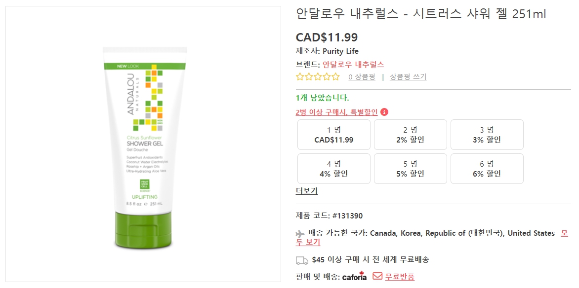 안달로우-내추럴스-시트러스-샤워-젤-251ml