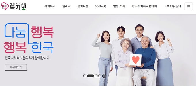 복지넷 홈페이지