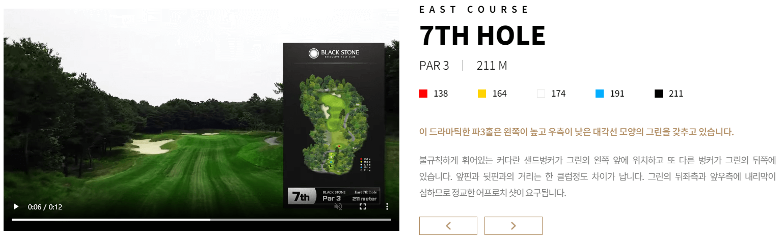 블랙스톤 골프클럽 동코스 7