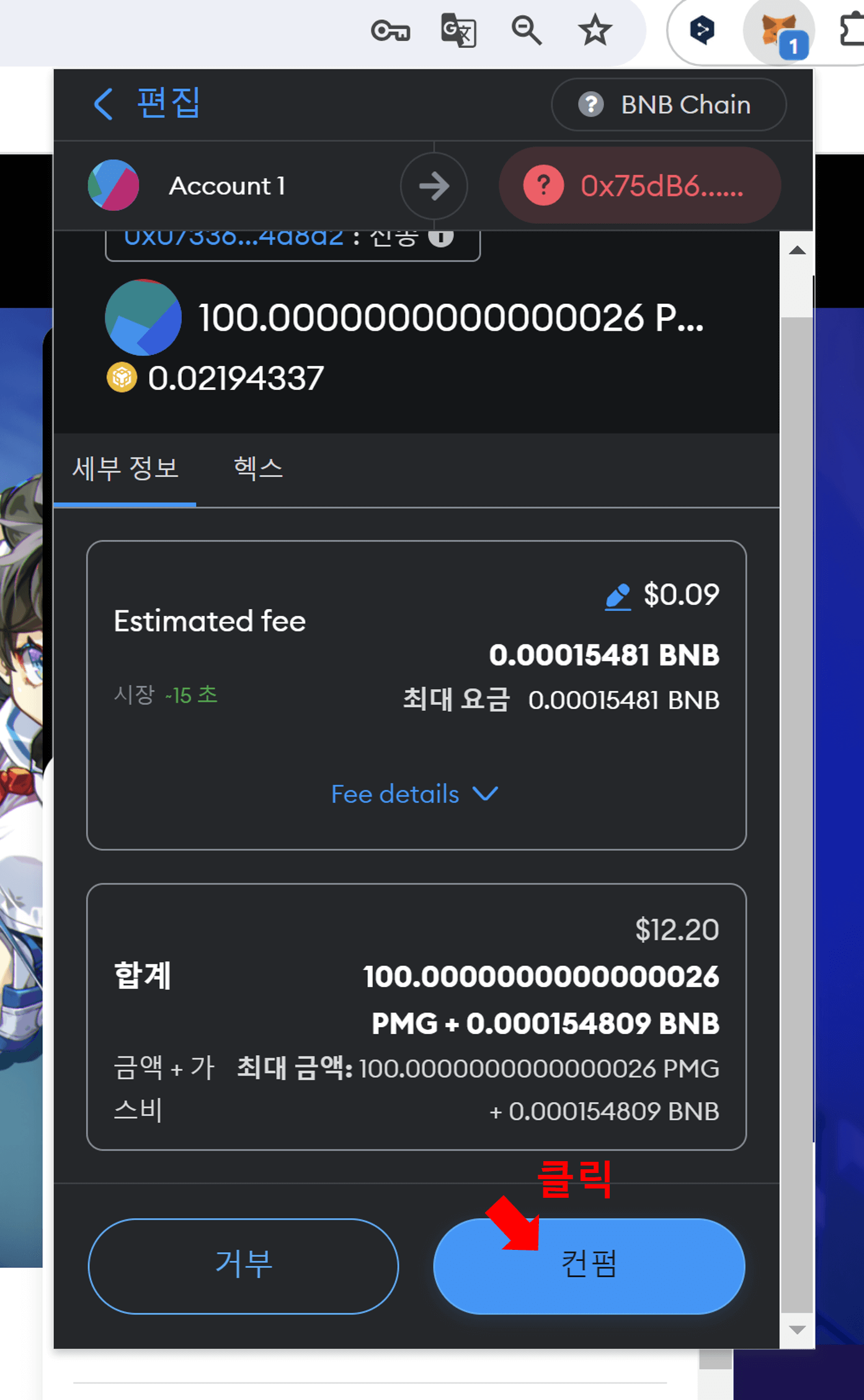 메타마스크에서 포메리움 지갑으로 출금하기