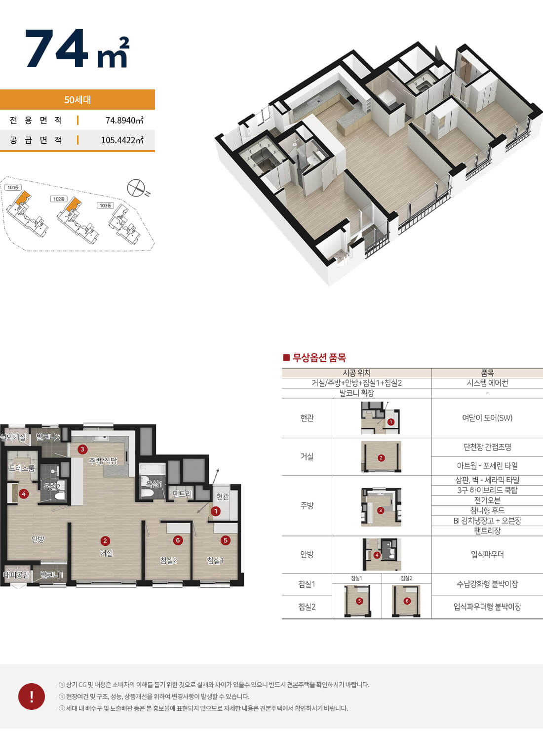 힐스테이트 인덕원 민간임대 74 평면도
