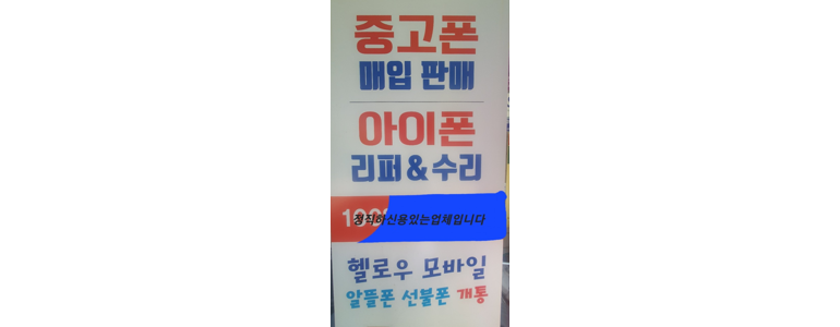 대전 중구 중고폰
