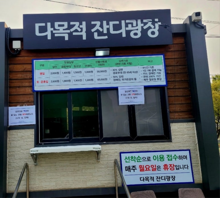 남양주 왕숙천 파크골프장 매표소