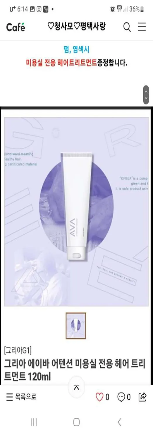 에이바헤어 안중점