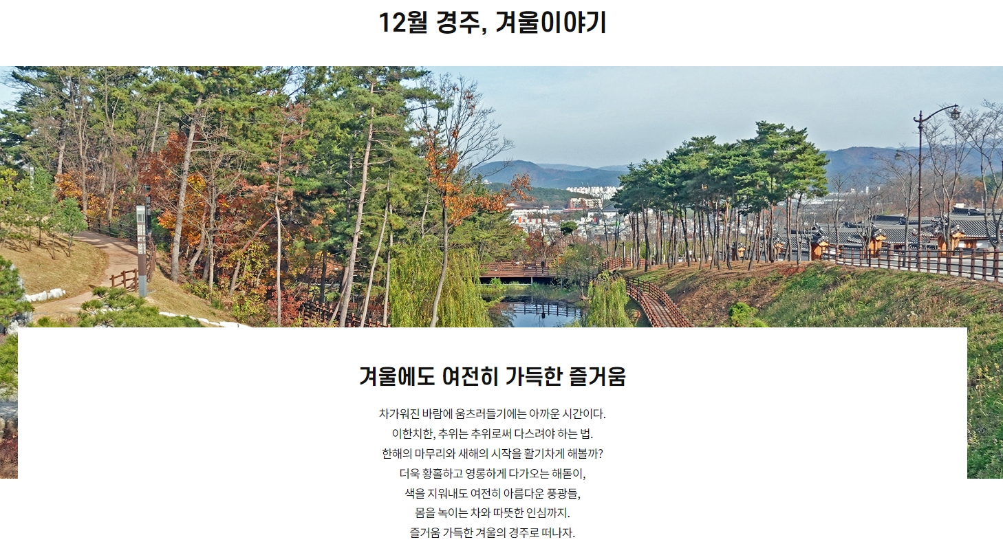 12월의 경주 겨울 여행 추천