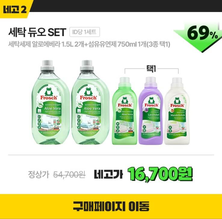 네고왕 프로쉬 세제 구매하기