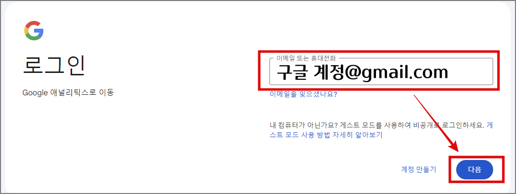 구글 애널리틱스 최신 버전 GA4 소개 및 계정 설정, 구글 데모 계정 사용법_로그인_로그인 화면