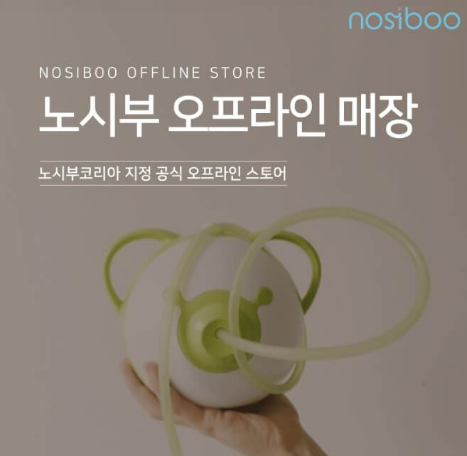 노시부 공식 오프라인 매장