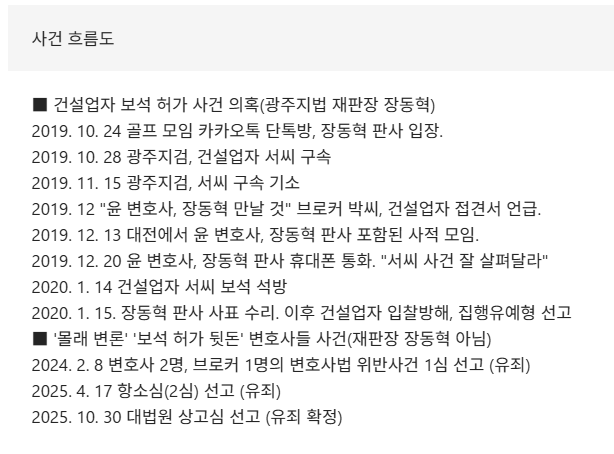 장동혁 보석 허가 논란, 판결문이 드러낸 법조계의 민낯 [사진=오마이뉴스]